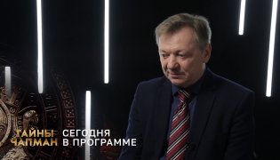 Тайны Чапман (13.11.2023) смотреть онлайн