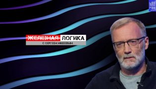 Железная логика 14.11.2023 смотреть онлайн