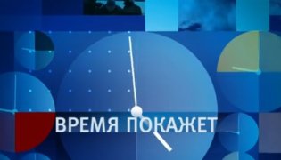 Время покажет. Часть 1. Выпуск от 20.11.2023 смотреть онлайн