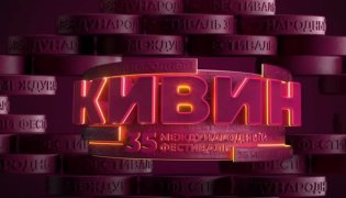 КВН 2023 Голосящий КиВиН 09.12.2023 смотреть онлайн