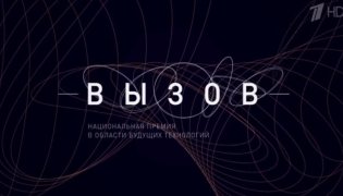 «Вызов» от 24.12.2023 смотреть онлайн