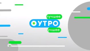 Утро. Самое лучшее 28.12.2023 смотреть онлайн