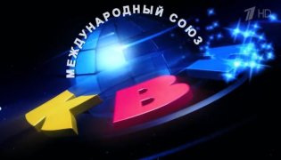 Финал. Высшая лига КВН 30.12.2023 смотреть онлайн