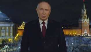 Новогоднее обращение Владимира Путина 2024 смотреть онлайн