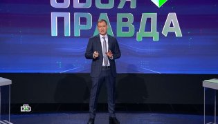 Своя правда 20.01.2024 смотреть онлайн