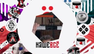 Наше все. Выпуск от 20.01.2024 смотреть онлайн